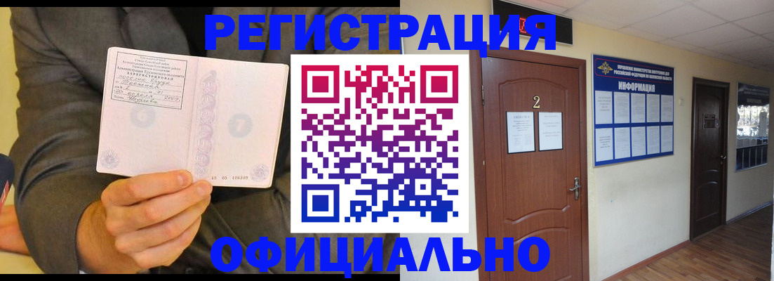 временная регистрация в Александровске-Сахалинском
