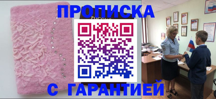 прописка штамп в Александровске-Сахалинском