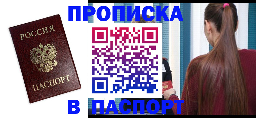 прописка регистрация в Александровске-Сахалинском